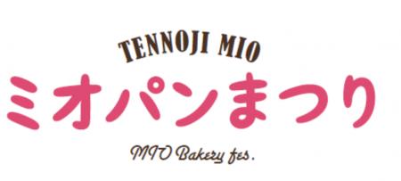 天王寺ミオ「春のミオパンまつり」「春のミオパンまる