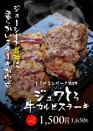 「お箸で切れるほど柔らかいステーキ！！」2025年５月