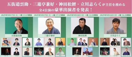 TAKANAWA GATEWAY CITYが演芸場に！100年先に繋げたい