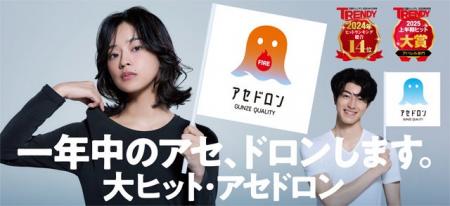 「ファイヤーアセドロン」が日経トレンディ『2025年上