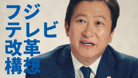 【インタビュー動画】フジテレビの改革構想について