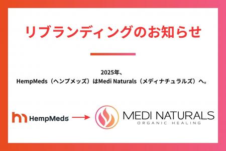 CBDに関連した法改定を機に社会課題に挑むリブランデ