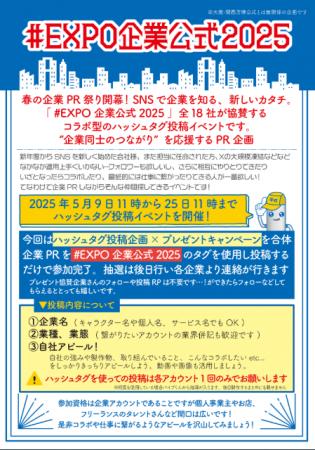 SNSで企業を知る、新しいカタチ