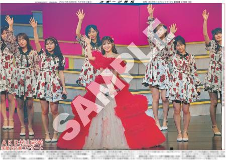 AKB48・村山彩希の紙面が「スポーツ報知コンビニプリ