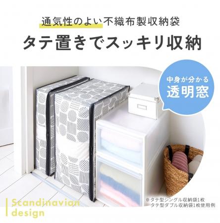 シリーズ累計36万個突破！北欧柄に新作登場！布団も着