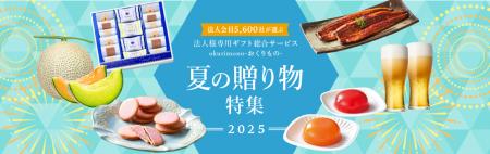 法人会員5,600社が利用する法人様専用ギフト総合サー