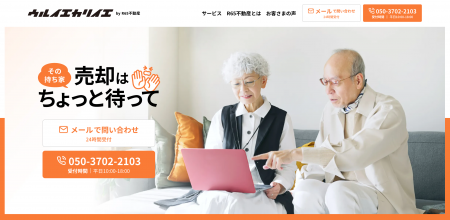 R65不動産、”持ち家売却”と”住まい探し”をワンストッ