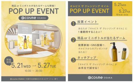 新商品発売記念！『オルビス ザ クレンジング オイル