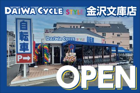 【神奈川県横浜市】横浜市内6店舗目！自転車専門店ダ