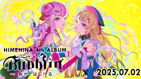 HIMEHINA 4th アルバム『Bubblin』発売延期のお詫びと