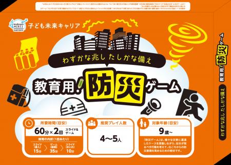 ボードゲームを通じて楽しいキャリア教育を実現する『