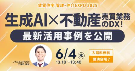 6月4日(水)「住まい・建築・不動産の総合展BREX 賃貸