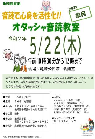 【愛知県半田市】音読で心身を活性化！亀崎図書館「オ