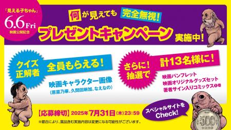 「見える子ちゃん」6/6(金)映画公開記念！“何が見えて