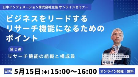 【5/15(木)15:00開催】オンラインセミナー『ビジネス