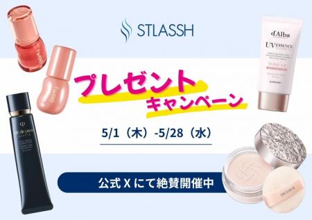 【コスメ好き必見】X限定！脱毛サロンストラッシュの