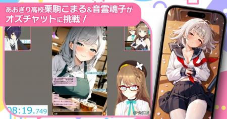 VTuber「あおぎり高校」栗駒こまる＆音霊魂子が『オズ