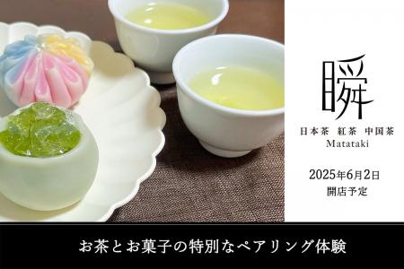 今注目の街、千葉県流山市 流山おおたかの森に、お茶