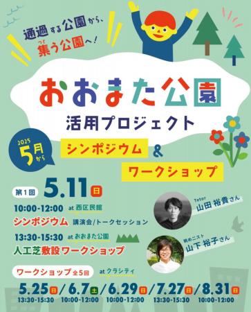 【愛知県半田市】地域の皆さんと一緒に公園の未来を描