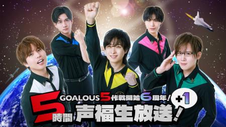 熊谷健太郎、小松昌平、寺島惇太、仲村宗悟、深町寿成
