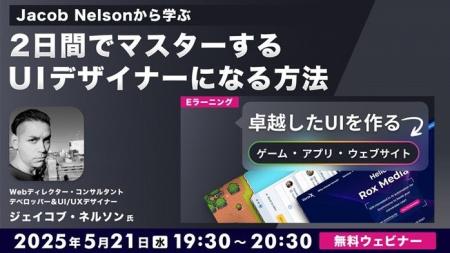 【Webクリエイター向け】世界的なUXデザイナーに世界