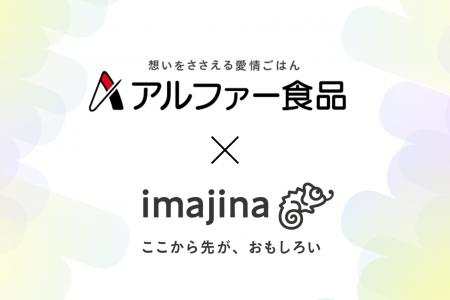 アルファー食品、60周年を機にカルチャーブックを全面