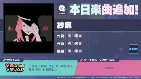 『プロジェクトセカイ カラフルステージ！ feat. 初音
