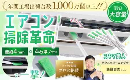 極細4mmブラシと改良設計でエアコン掃除革命！「utf-8