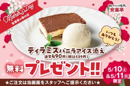 【母の日限定キャンペーン】「ありがとう」を甘いひと
