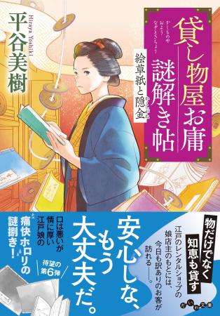 物だけでなく知恵も貸す――江戸のレンタルショップを舞