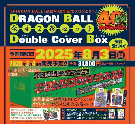 DRAGON BALL連載40周年記念プロジェクト始動！『ドラ