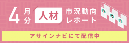 人材市況動向レポート（2025年4月）：人材数は全体で