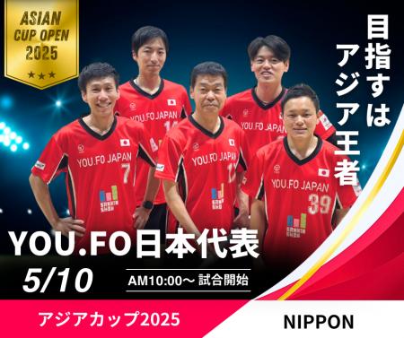 YOU.FOアジアカップ2025が韓国で初開催！日本、韓国、