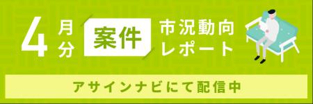 案件市況動向レポート（2025年4月）：コンサル、開発