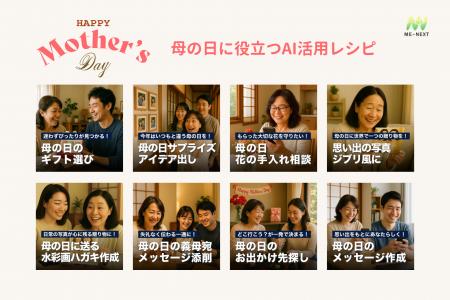 【母の日特別企画】生成AIで“ありがとう”を届ける。