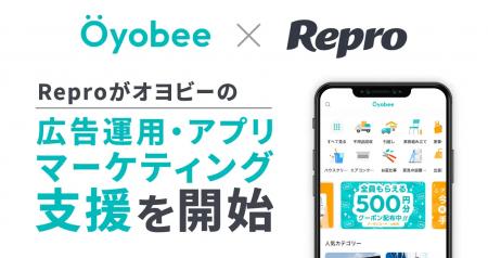madoguchi、業者呼び出しアプリ「オヨビー」にReproを