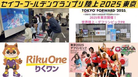 【#セイコーGGP満喫】出展ブース紹介１.～世界陸上・