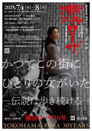 戦後80年平和祈念　伝説の娼婦“メリーさん”をモデルに