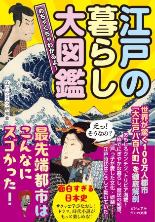 大河ドラマでも大注目の「江戸」。世界も驚く最先端都