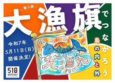 【長崎・新上五島町】全国から海外から集まった原画を