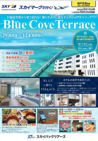 宮古島・下地島空港から車で約５分！暮らす様に滞在す