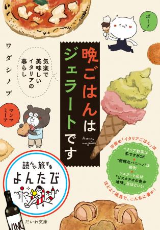 多彩な食材と共に楽しむ、心躍るエッセイ！ イタリア