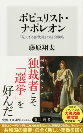5月の角川新書は人為の極みたる統治と天意の極みたる