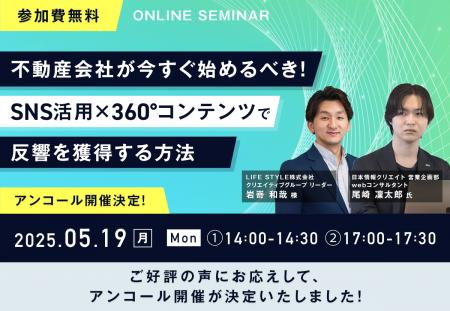 【ご好評につき、ウェビナーのアンコール開催決定！】