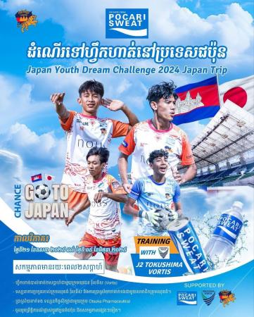 カンボジアの若き選手が再び日本へ 「POCARI SWEAT Ja