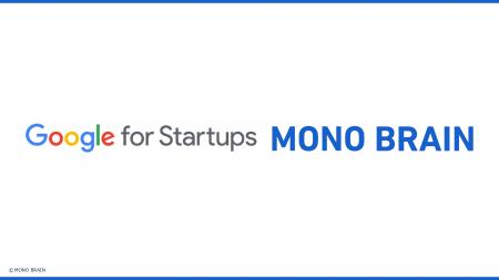 MONO BRAIN、Google for Startups に採択！AI Copilot