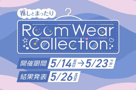 渋谷街頭ビジョン出演チャンス！FANMEルームウェアコ