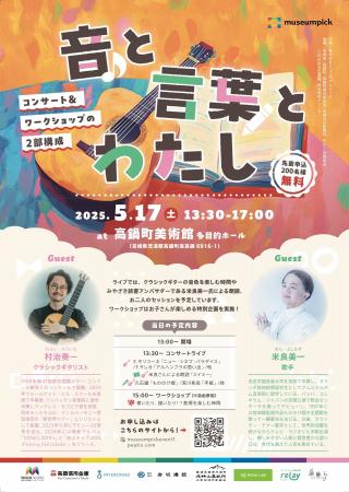 【参加者追加募集開始！】５月１７日（土）「音と言葉