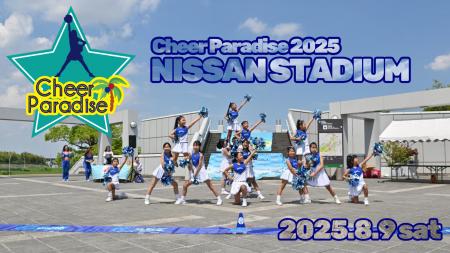 チアリーダー集まれ！第14回 Cheer Paradise 開催決定