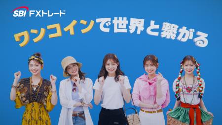 SBI FXトレード 田崎さくらさん出演新CM「ワンコイン
